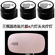 固態貼片膠 穿戴甲專用膠 黏合凝膠 持久牢固 不回彈 假片粘合劑 美甲店專用【NA194】 歷史價格詳細信息