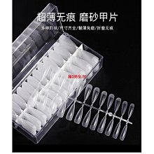美甲免刻磨無痕超薄甲片長短款長梯形半磨砂全貼半貼美甲店專用超夯 精品 歷史價格詳細信息