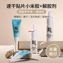 固態貼片膠 穿戴甲專用膠 黏合凝膠 持久牢固 不回彈 假片粘合劑 美甲店專用【NA194】 歷史價格詳細信息