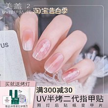 美蓋UV指甲貼二代鎏金暈染冰透彩虹美甲貼貼紙防水持久半烤半固化 歷史價格詳細信息