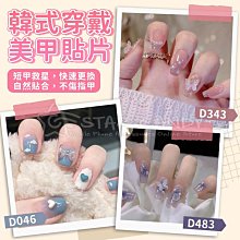 美甲貼片 貼片指甲 日韓美甲片 綜合彩色美甲 指甲 長款 短款 假指甲 美甲片 光療甲片 穿戴甲 甲片 貼片 歷史價格詳細信息