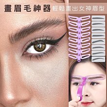 畫眉神器 手持式修眉卡 畫眉卡 畫眉毛輔助器 描眉卡 一字眉畫眉器 懶人畫眉彩妝用具 日系美容化妝工具 修眉器 蒂亞奈絲 歷史價格詳細信息