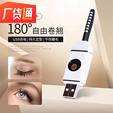 便攜式電燙睫毛神器防燙電動加熱睫毛夾睫毛卷翹器持久定型充電式 歷史價格詳細信息