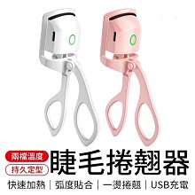電熱睫毛夾 睫毛捲翹器 加熱睫毛器 美妝電眼 (USB充電) 3秒快速定型 傳統造型夾 好上手 夾燙一體 持久不易塌 歷史價格詳細信息