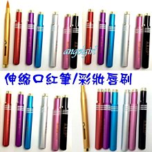 唇筆 伸縮唇刷 唇刷 唇妝工具 便攜式唇筆 刷具 B023 歷史價格詳細信息