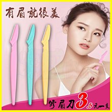 畫眉神器 一組三入 日韓完美眉型 畫眉卡 眉型輔助器 一組三入 歷史價格詳細信息
