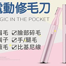 電動修毛刀 網紅爆款 眉毛修剪器 電動修眉筆 刮毛神器 男女通用 清潔 刮鬍刀 刮毛儀 剃毛器 刮毛器 拔毛器 眉梳 價格比較,價格查詢,歷史價格詳細信息