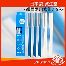 日本 SHISEIDO 資生堂 修眉刀 5入裝 歷史價格詳細信息