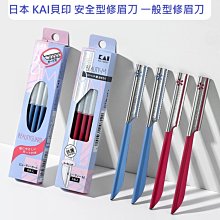 貝印安全修眉刀-3入-LS2357 歷史價格詳細信息