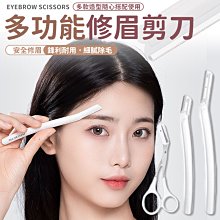 修眉刀眉梳修眉剪雙向帶梳子修眉毛剪刀修眉神器新手梳眉剪刀 歷史價格詳細信息