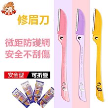 【摺疊修眉刀 3入組】女用修眉刀 修眉 刮毛刀 眉刀 不銹鋼修眉刀 安全修眉刀 歷史價格詳細信息