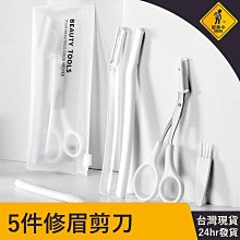 女用修眉刀 修眉工具 眉剪套裝 刮眉刀片 刮眉刀 修眉 除毛 除眉 眉毛 彩妝工具 5件修眉剪刀 眉毛刀 修眉刀 除眉刀 歷史價格詳細信息