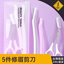 女用修眉刀 修眉工具 眉剪套裝 刮眉刀片 刮眉刀 修眉 除毛 除眉 眉毛 彩妝工具 5件修眉剪刀 眉毛刀 修眉刀 除眉刀 歷史價格詳細信息