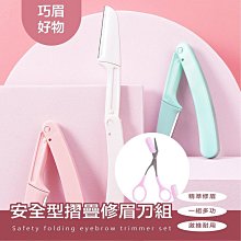【摺疊修眉刀 3入組】女用修眉刀 修眉 刮毛刀 眉刀 不銹鋼修眉刀 安全修眉刀 歷史價格詳細信息