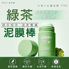 ㊣娃娃研究學苑㊣Nicor光影藝術腮紅 奶膏狀 裸妝 低飽和 偽素顏 懶人 純欲腮紅 小紅書(PT057) 歷史價格詳細信息