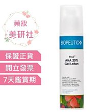 BIOPEUTIC葆療美 果酸淨白煥膚組 歷史價格詳細信息