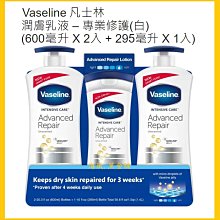 【Vaseline 凡士林】身體潤膚乳液-修復淡香(600ml)【3059】 歷史價格詳細信息