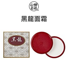 黑龍堂［迷路商店］日本  原裝進口  黑龍堂  金線營養面霜70g 歷史價格詳細信息