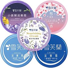 雪芙蘭 滋養霜 薰衣草/櫻花/小蒼蘭/清爽型 30g/60g/120g 多款供選【美麗密碼】超取 自取 面交 歷史價格詳細信息