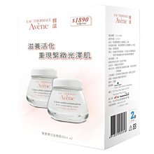 Avene~雅漾~全效活泉保濕水凝霜~50ml*2~可面交~全新~ 歷史價格詳細信息