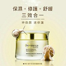 Bio-essence碧歐斯 BIO蝸牛原液修護嫩滑霜 50g (2入組) 贈蝸牛霜5gx4+膠原燕窩潔膚乳100g 歷史價格詳細信息