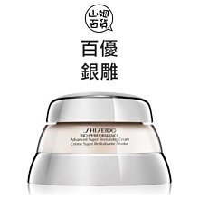 資生堂 SHISHIDO 百優精純乳霜18ml 7ml 百優 美&bull;透&bull;白淨電力面膜 全新 歷史價格詳細信息