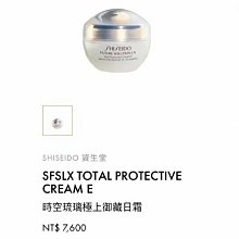 《SHISEIDO 資生堂》時空琉璃LX極上御藏再生日間精華乳 75ML 歷史價格詳細信息