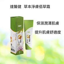 達醫健 草本精萃佰草無憂霜 草本淨膚佰草霜(30ml)〔小資屋〕 價格比較,價格查詢,歷史價格詳細信息