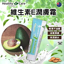 【Healthy care】維他命E潤膚霜50g-4入組(澳洲原裝進口) 歷史價格詳細信息
