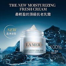 LAMER海洋拉娜   晶凍凝霜1.5ml 歷史價格詳細信息