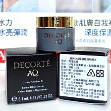DECORTE 黛珂 AQ晶鑽光速精萃9ml*3 歷史價格詳細信息