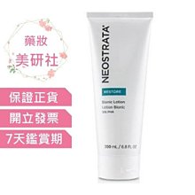 【妮傲絲翠】NeoStrata 乳糖酸全效凍齡精華液30ml(新包裝) 歷史價格詳細信息