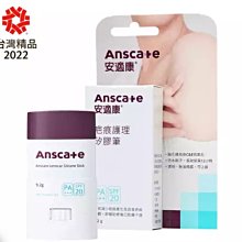 AnsCare 安適康 蕾寧皙卡疤痕護理矽膠筆 9.2g/支 歷史價格詳細信息