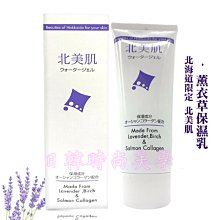 日本????????北海道昭和新山 熊牧場 H2O薰衣草配合出水霜 water cream 面霜 150g 歷史價格詳細信息