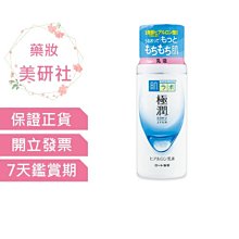 肌研極潤保濕乳液140ml 歷史價格詳細信息