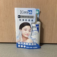 CeraVe適樂膚 9/5 長效清爽保濕乳 20ml [0元加購] 官方旗艦店 歷史價格詳細信息
