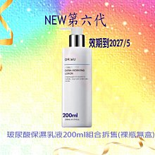 效期到2027年/5!已升級!第六代新版成分升級DR.WU玻尿酸保濕精華乳液200ml組合拆售裸瓶無盒 無集點比50ml便宜母親節 歷史價格詳細信息