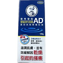 曼秀雷敦 AD高效抗乾修復乳液 120g/瓶 維康 (近效促銷2021/11) 限時促銷 歷史價格詳細信息