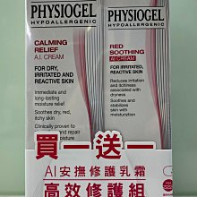 PHYSIOGEL 潔美淨層脂質安撫修護AI清透乳霜50ML【盒損即期品】 歷史價格詳細信息