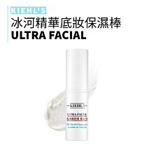 KIEHLS契爾氏 冰河精華底妝保濕棒(9g) 歷史價格詳細信息