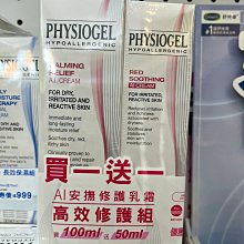 PHYSIOGEL 潔美淨層脂質安撫修護AI清透乳霜50ML【盒損即期品】 歷史價格詳細信息