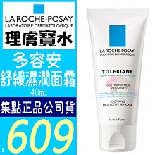 ☆俏妞美妝☆ 理膚寶水 安得利 溫和極效防曬乳 SPF50+50ml 新包裝 全護極效防曬乳 另夏卡防曬液 台南店取 歷史價格詳細信息