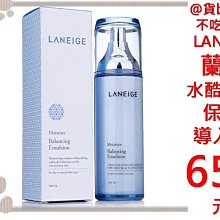 @貨比三家不吃虧@ LANEIGE 蘭芝 水酷激活保濕醒肌露200ml 水酷激活保濕導入液120ml 清爽型 清潔毛孔 淨化毛孔 歷史價格詳細信息