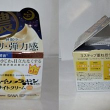 SANA豆乳美肌緊緻潤澤夜用乳霜《日藥本舖》 歷史價格詳細信息