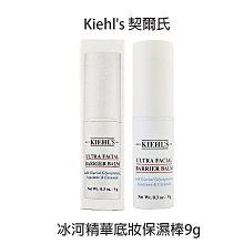 KIEHLS契爾氏 冰河精華底妝保濕棒(9g) 歷史價格詳細信息