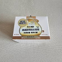 BIONEO百妮白金魚子膠原胜肽保濕凝霜《日藥本舖》 歷史價格詳細信息