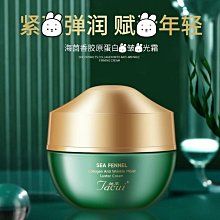 【JACUI她萃海茴香皺光水霜】緊 霜保濕補水法 令 紋 膠原蛋白面霜晚霜50g 歷史價格詳細信息