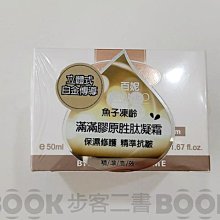 德國百妮膠原蛋白彈力元素50ml(買1送1)【富康活力藥局】 歷史價格詳細信息