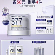 肌膚未來377-美白身體乳180g 歷史價格詳細信息