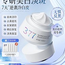377美白麵霜熊果苷精華祛斑淡斑煙醯胺去黑色素 歷史價格詳細信息